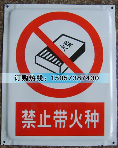 供应搪瓷标志牌